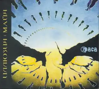 7раса Иллюзия: Майя (рецензия на альбом)