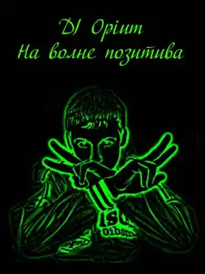 DJ Opium - На волне позитива