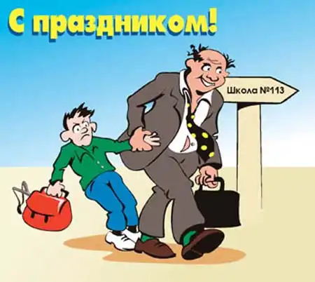 1 сентября - день знаний!