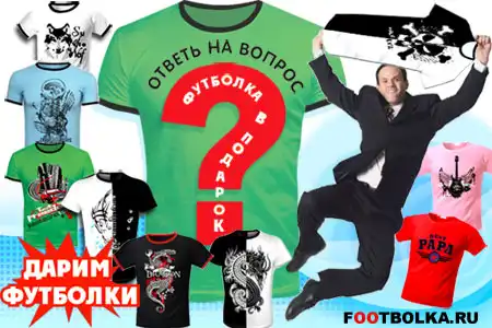 ФУТБОЛКИ ПО 333Р.