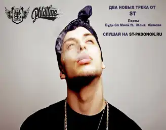 Новый трэк -  ST