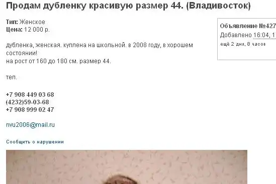 Бугага дня ) Продается дубленка (фото)