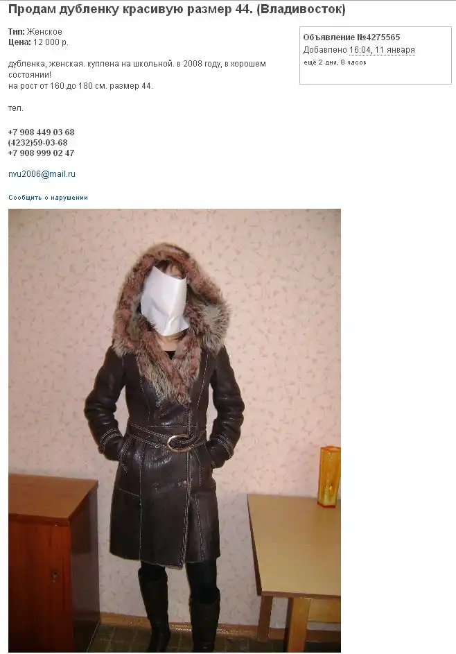 Бугага дня ) Продается дубленка (фото)
