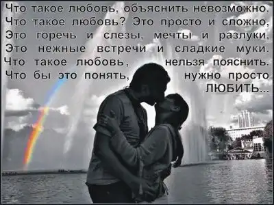 Любовь...