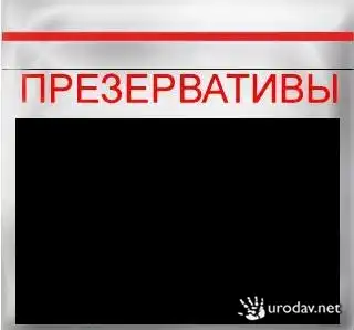 Презервативы.