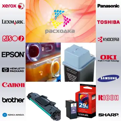 Интернет-магазин «Расходка». Расходные материалы для всех видов принтеров и МФУ