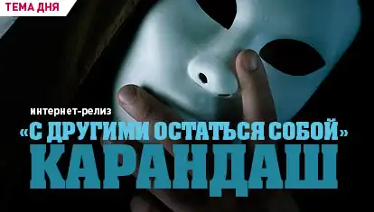 Новый альбом - Карандаш