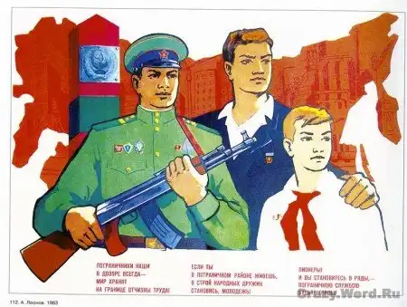 Советские плакаты