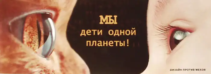 Дизайн против мехов