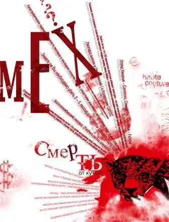 Дизайн против мехов