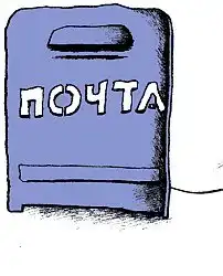 Почтовые рекорды