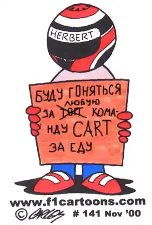 CAR-Тунцы из мира Ф 1