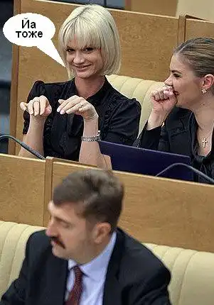 Чем занимаются девушки в думе