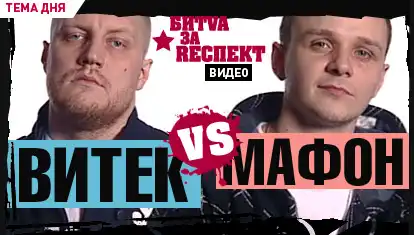 БИТВА ЗА РЕСПЕКТ 2: День 7