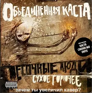 Новый альбом - Песочные Люди