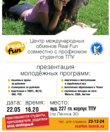Презентация образовательных программ за рубежом 22 МАЯ 2009 в ТПУ!