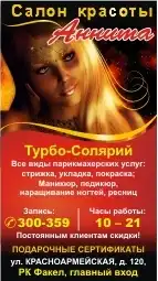 Салон-Красоты "Аннита"