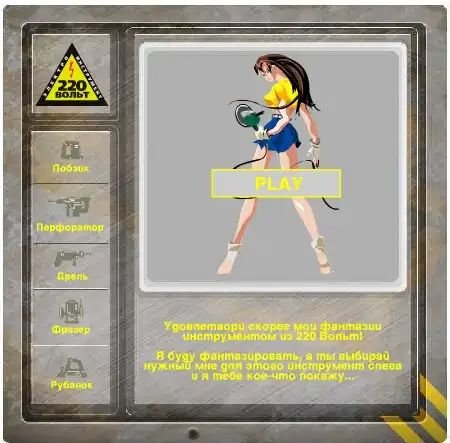 Раздень прораба