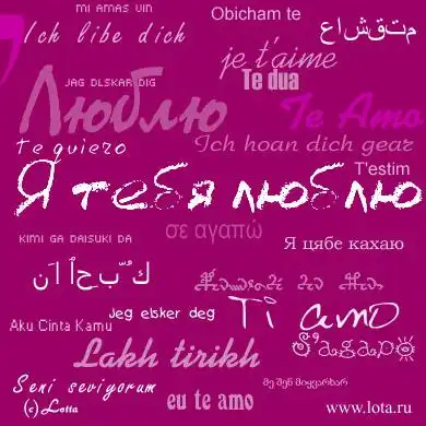 Я люблю тебя