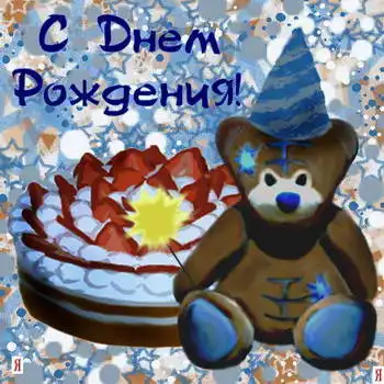 С днём рождения, любимая!!!