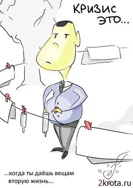 Кризис это...
