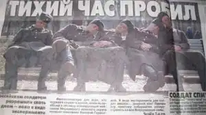 Тихий час пробил