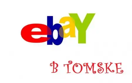 Доставка с EBAY