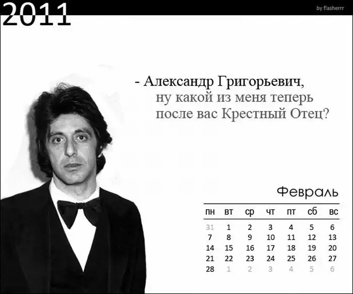 Календарь для Лукашенко