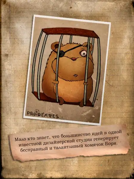 Забавное творчество Гражданин Пройдемтес