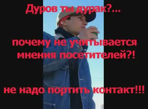 СЯВА - ДУРОВ ТЫ ДУРАК??