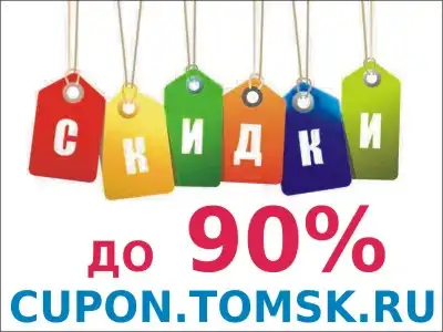 Cupon.tomsk.ru