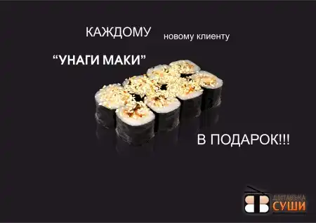 «Доставъка Суши»
