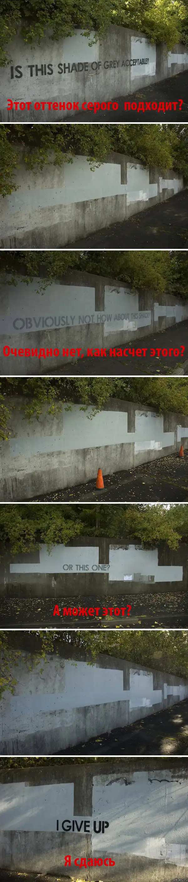 Противоборство Граффити и коммунальщиков)