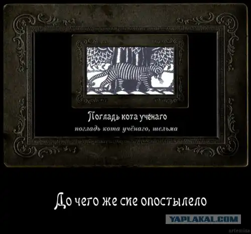 Демотиваторы. ХIX векъ.