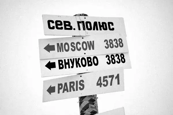 Путешествие на северный и южный полюса