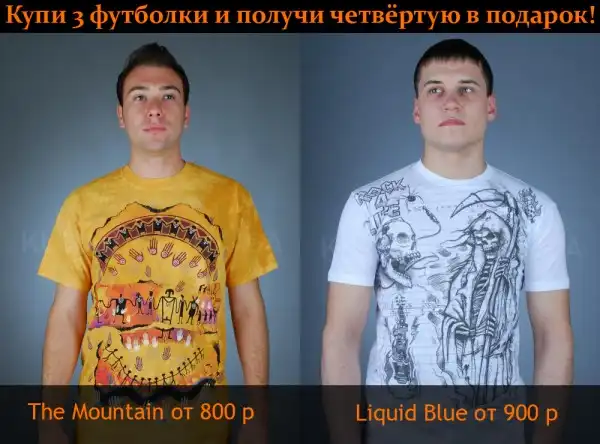 Распродажа! Купи 3 футболки и получи четвёртую в подарок!