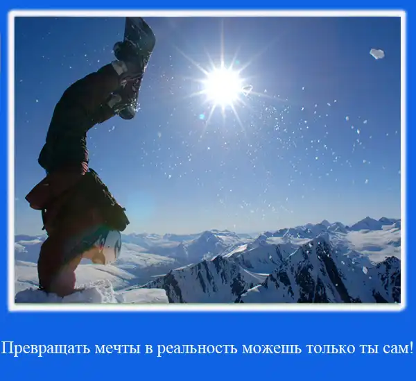 Новые мотиваторы