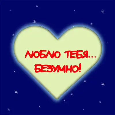 С днем светого Валентина!!!