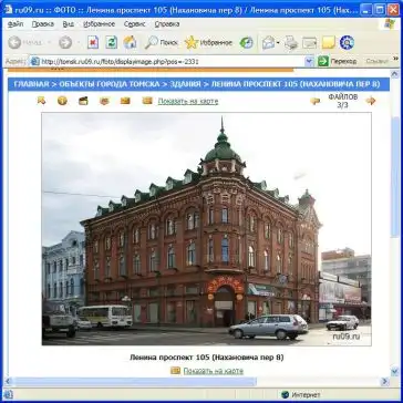 Установите архив миниатюрных фотографий зданий Томска