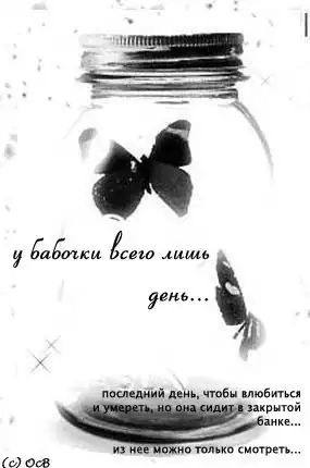 Картинки с надписями о жизни,о любви...