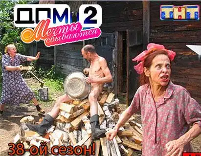 Смерть Дома 2