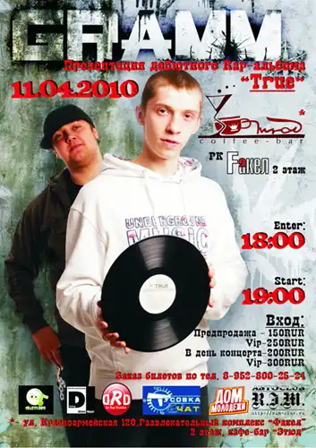 11 апреля 19:00 РК «Fakel» презентация дебютного альбома "True" Rap-группы "Gramm"