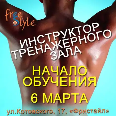 Получи новую профессию — инструктор тренажерного зала