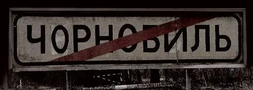 Чернобыль. Фото и текст.