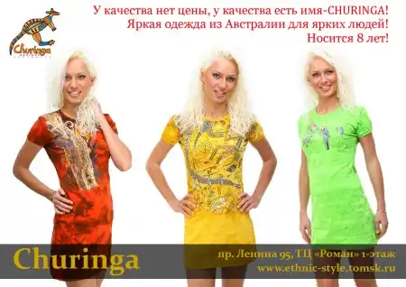 Новое поступление платьев из Австралии- CHURINGA!