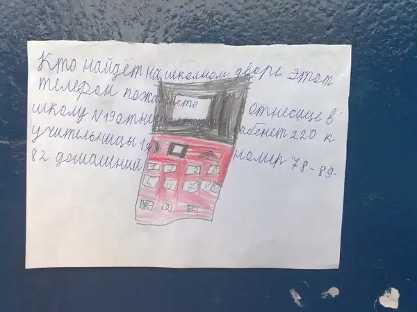 Вот этот телепон верните, пожалуйсто первокласснику