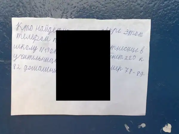 Вот этот телепон верните, пожалуйсто первокласснику