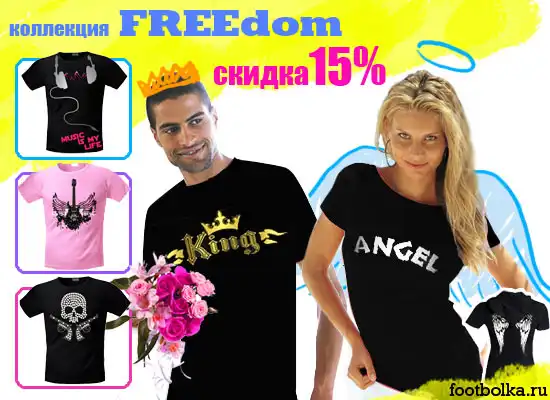 СКИДКИ НА МОДНЫЕ ФУТБОЛКИ!!! МИНУС 15%