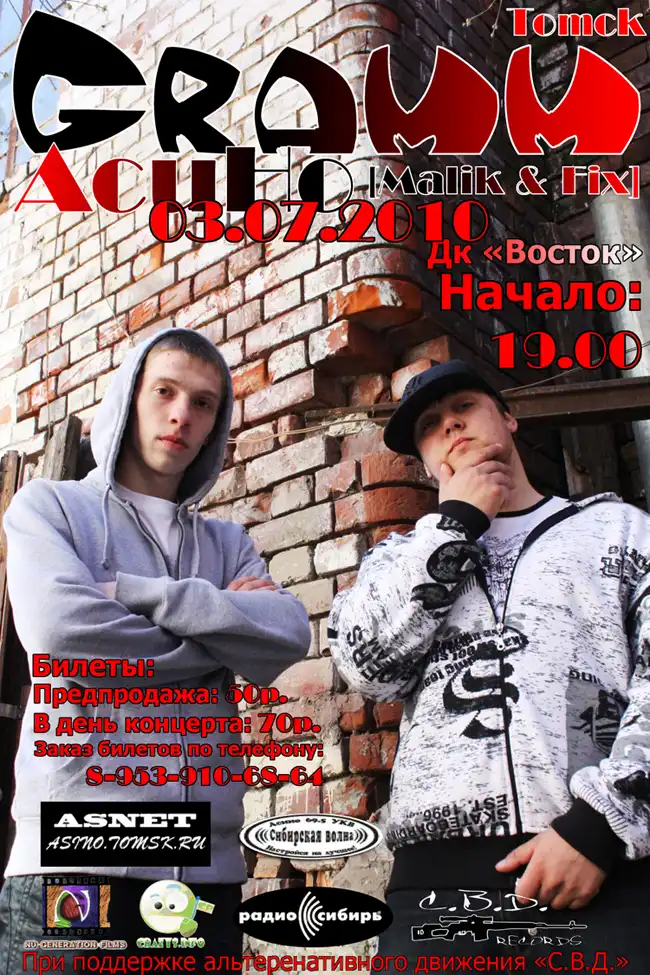 Концерт Rap-группы Gramm в г. Асино