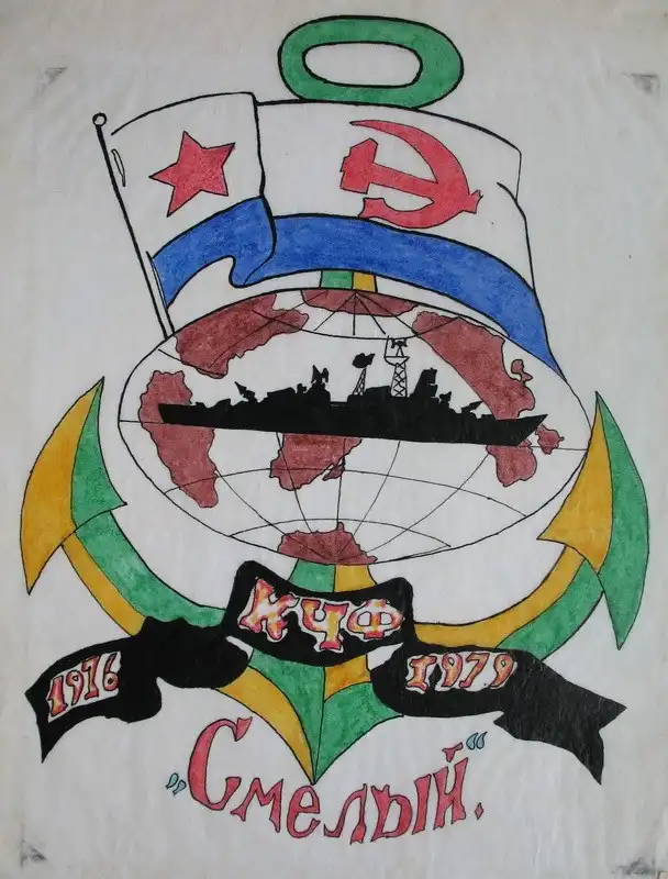 Дембельский альбом. Плавание на Смелом